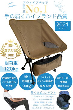 【楽天1位 累計22万脚突破】アウトドアチェア キャンプ椅子 キャンプチェア 軽量 折りたたみ椅子 アウトドア チェア コンパクト アルミ キャンプ 椅子 イス 携帯 チェアー 送料無料 / ウルトラライト フィットチェア ロータイプ 超軽量 ポンコタンチェア 2021ver.