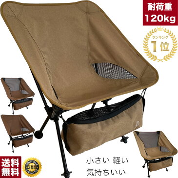 【楽天1位 累計22万脚突破】アウトドアチェア キャンプ椅子 キャンプチェア 軽量 折りたたみ椅子 アウトドア チェア コンパクト アルミ キャンプ 椅子 イス 携帯 チェアー 送料無料 / ウルトラライト フィットチェア ロータイプ 超軽量 ポンコタンチェア 2021ver.