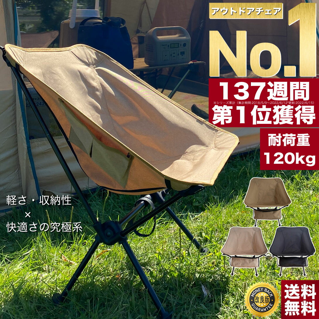 【楽天137週1位★累計27万脚突破】アウトドアチェア キャンプ椅子 キャンプチェア 軽量 折りたたみ椅子 アウトドア チェア コンパクト ローチェア おしゃれ キャンプ 椅子 イス 携帯 チェアー 送料無料 / ウルトラライトフィットチェア ロータイプ 超軽量 ポンコタンチェア