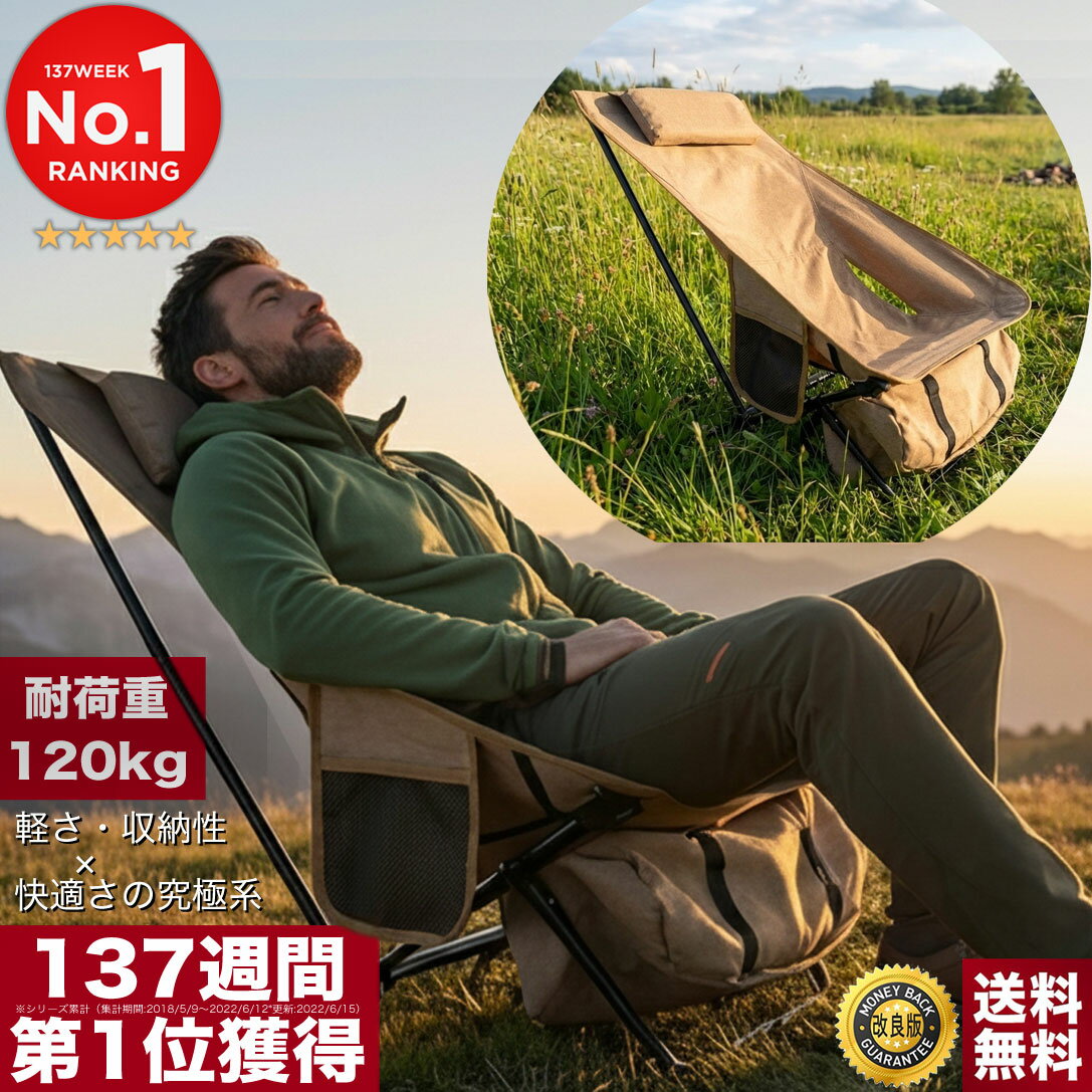 【楽天137週1位★累計32万脚突破】アウトドアチェア キャンプ椅子 キャンプチェア 軽量 アウトドア チェア ハイバック コンパクト グラウンドチェア ローチ...