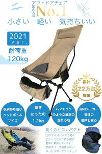 【楽天1位 累計22万脚突破】アウトドアチェア キャンプ椅子 キャンプチェア 軽量 折りたたみ椅子 アウトドア チェア コンパクト キャンプ 椅子 携帯 イス 送料無料 / ウルトラライト フィットチェア ハイバック 超軽量 ポンコタンチェア 2020カチオン織物生地Ver.通販格安セール情報 楽天 通販