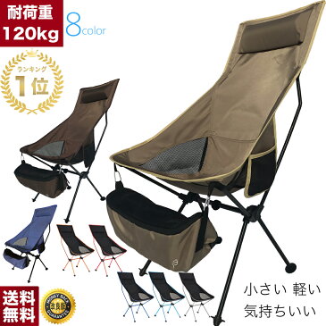 【楽天1位 累計22万脚突破】アウトドアチェア キャンプ椅子 キャンプチェア 軽量 折りたたみ椅子 アウトドア チェア コンパクト アルミ キャンプ 椅子 イス 携帯 チェアー 送料無料 / ウルトラライト フィットチェア ハイバック 超軽量 ポンコタンチェア 2020改良版