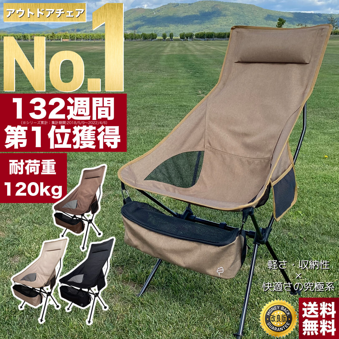 正規逆輸入品】 アウトドアチェア 折りたたみ ハイバック 耐荷重150kg