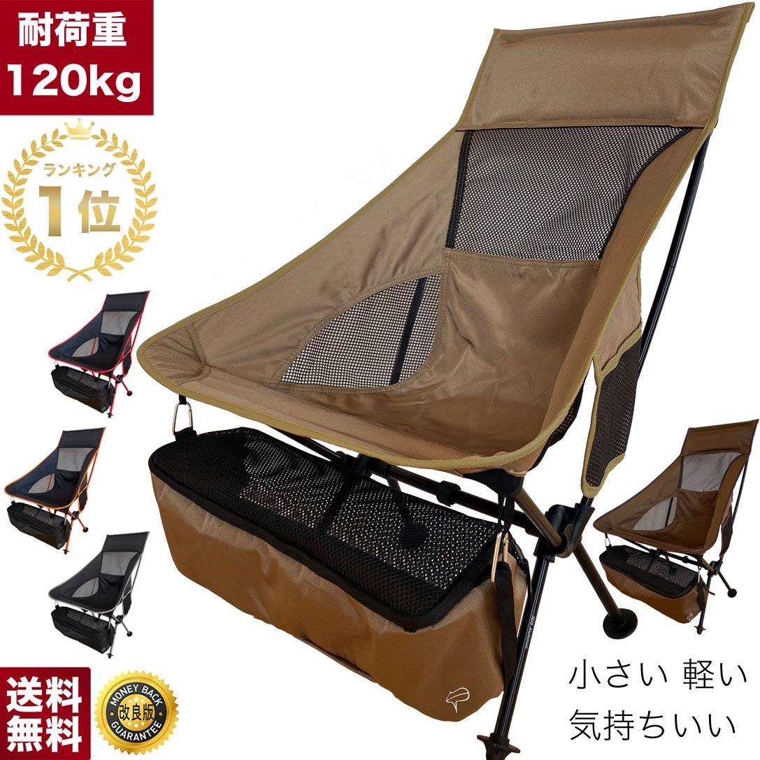 【楽天1位 累計22万脚突破】アウトドアチェア キャンプ椅子 キャンプチェア 軽量 折りたたみ椅子 アウトドア チェア コンパクト アルミ キャンプ 椅子 イス 携帯 チェアー 送料無料 / ウルトラライト フィットチェア ミドルバック 超軽量 ポンコタンチェア 2021Ver.通販格安セール情報 楽天 通販