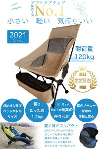 【楽天1位 累計22万脚突破】アウトドアチェア キャンプ椅子 キャンプチェア 軽量 折りたたみ椅子 アウトドア チェア コンパクト キャンプ 椅子 イス 携帯 チェアー 送料無料 / ウルトラライトフィットチェア ミドルバック 超軽量 ポンコタンチェア 2021カチオン織物生地Ver.通販格安セール情報 楽天 通販