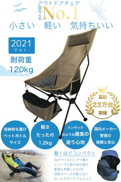 【楽天1位 累計22万脚突破】アウトドアチェア キャンプ椅子 キャンプチェア 軽量 折りたたみ椅子 アウトドア チェア コンパクト アルミ キャンプ 椅子 イス 携帯 チェアー 送料無料 / ウルトラライト フィットチェア ハイバック 超軽量 ポンコタンチェア 2020改良版