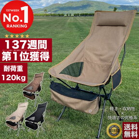 【楽天137週1位★累計27万脚突破】アウトドアチェア キャンプ椅子 キャンプチェア 軽量 折りたたみ椅子 アウトドア チェア コンパクト アルミ キャンプ おしゃれ 椅子 イス チェアー 室内 ソファ代わり / ウルトラライト フィットチェア ハイバック 超軽量 ポンコタンチェア