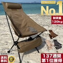 ＼マラソン限定★半額SALE／【【5872円→2936円】【楽天137週1位★PONCOTAN歴代最高のアウトドアチェア】アウトドアチェア キャンプ椅子 キャンプチェア 軽量 アウトドア キャンプ / ウルトラライトフィットチェア2.0 ワイドハイバック 幅広奥行きゆったり ポンコタンチェア