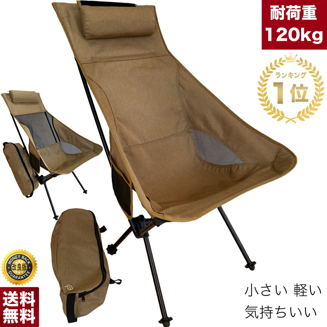 【PONCOTAN 歴代最高のアウトドアチェア】キャンプ椅子 キャンプチェア 軽量 折りたたみ椅子 アウトドア チェア コンパクト アルミ キャンプ イス 携帯 / ウルトラライトフィットチェア2.0 ワイドハイバック 幅広奥行きゆったりタイプ ポンコタンチェア 2021最新