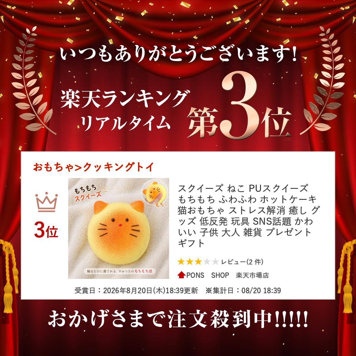 スクイーズ ねこ PUスクイーズ もちもち ふわふわ ホットケーキ 猫 おもちゃ ストレス解消 癒し グッズ 低反発 玩具 SNS話題 かわいい 子供 大人 雑貨 プレゼント ギフト ponsshoponline-10000503 PONS SHOP 楽天市場店 サンプル画像2