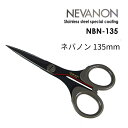 ネバノン 135mm NBN-135 SILKY 135 ハサミ はさみ べたつかない ベタベタ 切れる 防止 切味 切れ味 フッ素 コーティング ステンレス ...