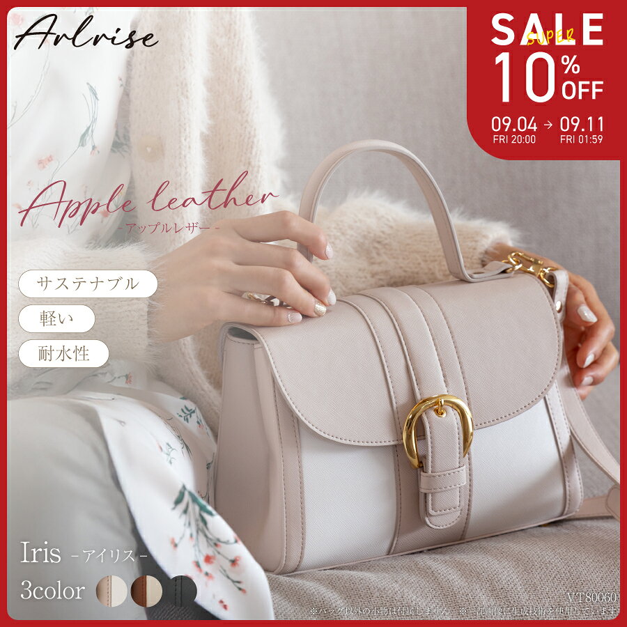Arlrise アールリゼ / ハンドバッグ ショルダーバッグ 2way レディース 上品 大人 かわいい ゴールド金具 2トーン 軽量 お出かけ オケージョン ミルキーベージュ ブラウン ブラック 黒 アップルレザー