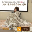 毛布 【柄おまかせ】 蓄熱毛布 あったか フランネル 中綿入り 2枚合わせ毛布 シングル 140X200 柄色込