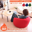 ビーズクッション ドロップソファ ロングクッション 組み合わせ自在 3色 特大 ソファ 腕当て付き 新開発 送料無料 【ドロップソファのみ】【748483】