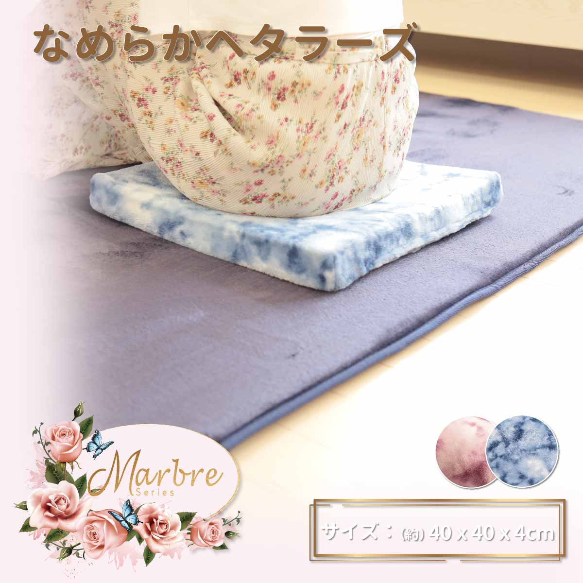 Marbre (マルブル) あったかい 秋冬 おしゃれ クッション 硬めのウレタン なめらかタッチ ヘタラーズクッション 40x40 ピンク ブルー 優しい肌触り