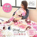 Charmant (シャルマン) 掛布団 お買い得 【4枚組】 暖か掛布団 シングル ピンク ブルー 花柄