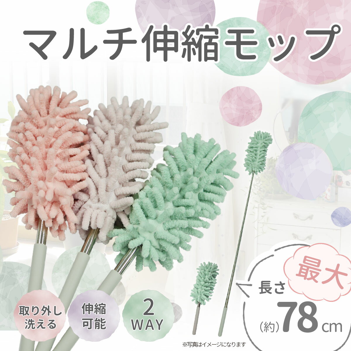伸縮タイプ モップ 全長約78cm ホコリとり ブラシ ハンディモップ 掃除 高所掃除 窓掃除 洗える コンパクト 伸びる シェニール 車用 エアコン クローゼット カーテンレール 照明 生活 雑貨【754033】