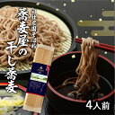 【¥1 000ぽっきり】そば 乾麺 4人前 自社農園 無添加 石臼挽き 国産 細い ギフト 産地直送 栃木 送料無料