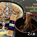 そば 乾麺 無添加 (200g×1袋) 2人前 自社農園 そば粉 自社製 国産 細い 産地直送 栃木