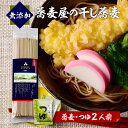 自社農園 無添加 ランキング 国産 細い そば つゆ付き 2人前 乾麺 色白 お取り寄せ 自社製粉 栃木