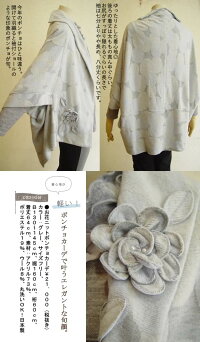 【日本製洗える】袖付ショールのようなシルエットのポンチョカーディガン。レディース/ニットカーディガン、アウタージャケット、コーデガン、コーディガンボンチョ、長袖カーディガンニットストレッチ芦屋【ボナルーナ】お花ニットポンチョカーデ