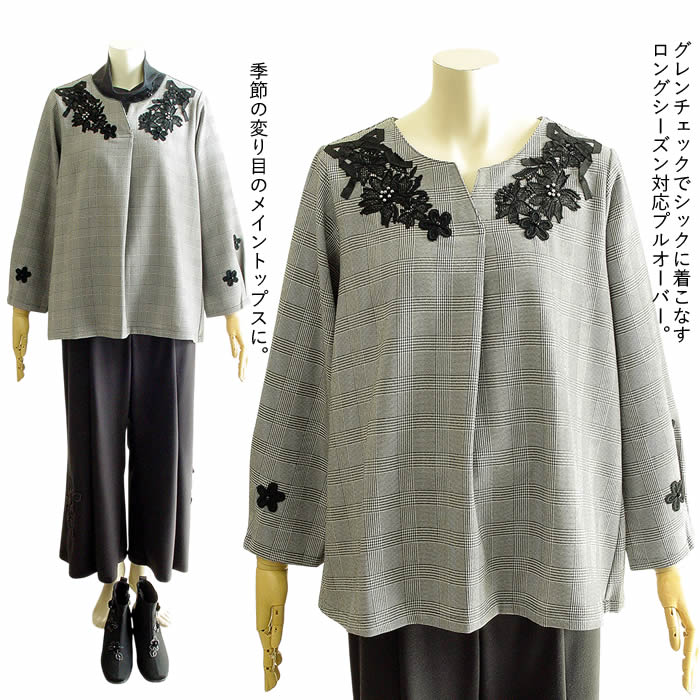 乐天商城 - 【日本製 洗える】大人フェミニンに♪チュニック レディース/プルオーバー/キレイめ レディース トップス ブラウス 春 秋 長袖 春 秋 冬 グレンチェック 黒 グレー 大きい レース スリーブ ゆったり/【ボナルーナ】お花＆リボングレンチェックプルオーバー