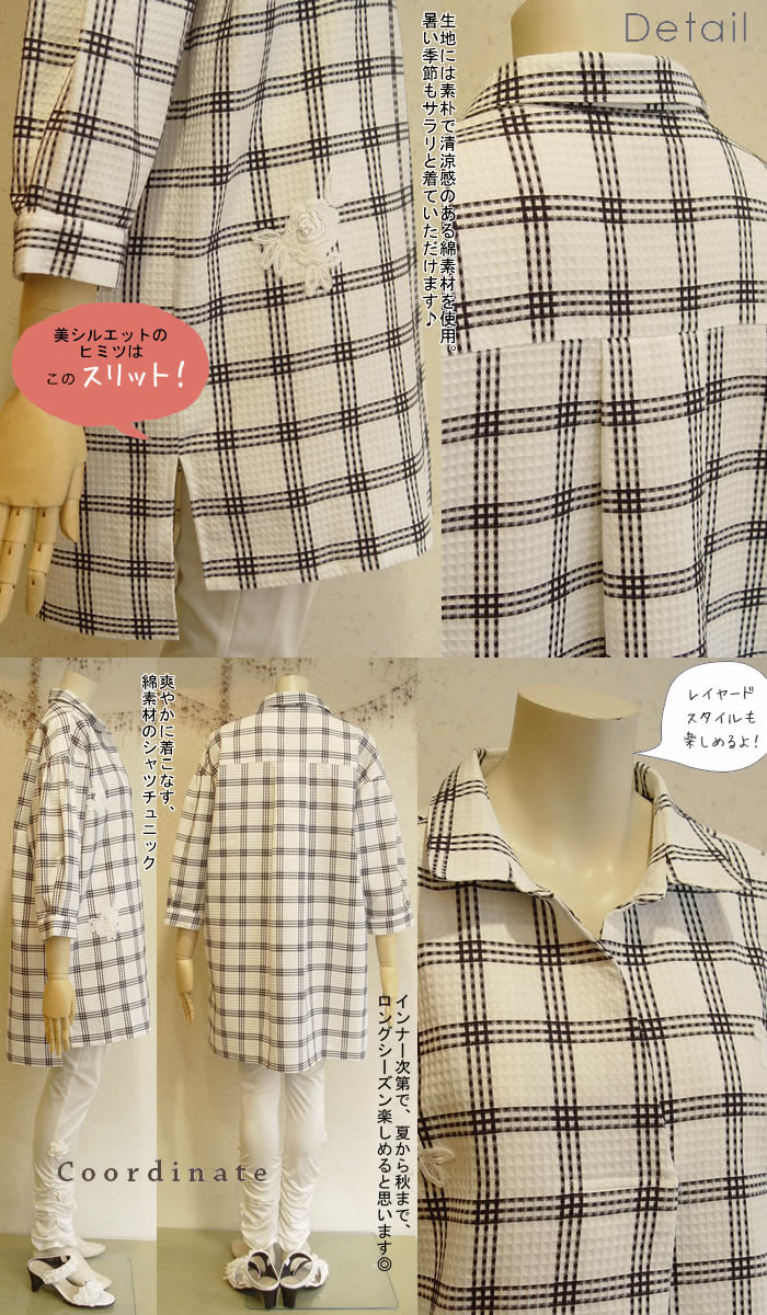 【日本製 洗える】綿100％スキッパーデザインのシャツチュニック！Aラインチュニック レディース/チュニック/プルオーバー/ニット チュニック/シャツ/春 秋 冬 プルオーバー/マタニティ 芦屋【プリンチペッサ】チェックワッフルシャツチュニック