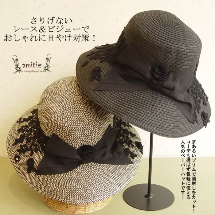 【日本製】気軽にかぶってオシャレに日焼け対策！ハット /エレガント 帽子 ハット レディース UVハット ツバ広 つば広 日焼け防止 uv 日焼け対策 日よけ 帽子 UV対策 ペーパー 麦わら 芦屋【アミティエ】お花レースペーパー帽子のサムネイル