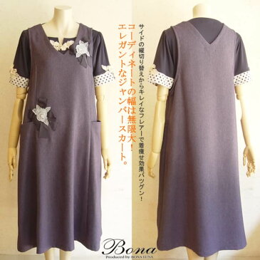 【日本製 洗える】サイドの縦切り替えからキレイなフレアーで着痩せ効果バツグン!レディース/チュニック/ジャンバースカート/花柄/上品 /ワンピース/切り替え/ワンピ/春夏秋/ワンピース/マタニティ//【ボナルーナ】デニムライクジャンバースカート