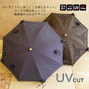 UVカット加工 晴雨兼用傘 軽量 325g 雨の日も晴れの日も私らしくUVケア 日傘 UVケア 涼しい紫外線カット 紫外線対策 傘 パラソル アンチエイジング 遮光 ブランド 母の日 ギフト プレゼント 芦屋 お花晴雨兼用傘