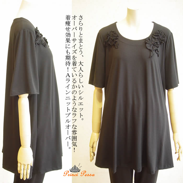 【日本製 洗える】1枚で着ても良し!長袖Tシャツを合わせてロングシーズン楽しめます!チュニック/レディース/チュニック/プルオーバー/無地/ロンティ/切り替え/チュニックワンピ/春夏/ロンT/マタニティ 芦屋【プリンチペッサ】お花フレアーニットプルオーバー