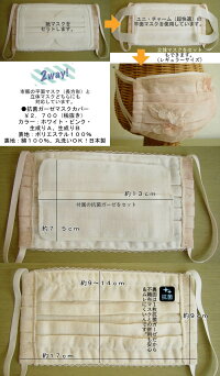 【日本製・洗える】もう紙マスクでせっかくのコーディネイトを崩したくない!PM2.5/インフルエンザ/コロナ対策/レース/日本製/セレブ/可愛い/デコ/姫/外出/ウイルス対策/おしゃれ【メール便可】紙マスクカバー【アミティエ】お花レース抗菌ガーゼマスク&マスクカバー