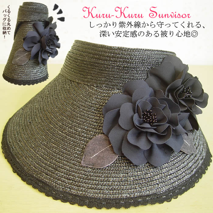 【日本製】バッグに丸めて収納できる サンバイザー/レディース/おしゃれ/つば広/帽子/日よけ/キャップ/ハット/折りたたみ/かわいい/エレガント/大きなひさし/ガーデニング/紫外線対策/日焼け止め/黒/バイザー 芦屋【ベルパーチ】お花帽子サンバイザーのサムネイル