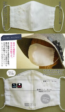 【日本製・洗える】麻・綿100％真夏に快適！抗菌 防臭ガーゼ 夏用 不織布/市販/PM2.5/インフルエンザ/コロナ対策/レース/日本製/セレブ/可愛い/デコ/姫/外出/ウイルス対策/おしゃれ【メール便可】紙マスクカバー【ボナ】お花リネンUVマスク