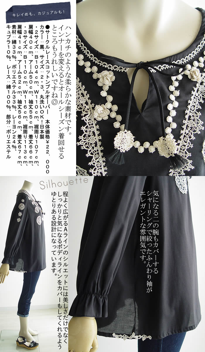 【日本製 洗える】ブラウス レディース 綿 プルオーバー ブラウス トップス tシャツ カットソー コットン おしゃれ 春 夏 秋 ゆったり ママコーデ 20代 30代 40代 50代 シンプル 通勤 OL カジュアル 体型カバー 芦屋【アミティエ】サークルレースコットンプルオーバー