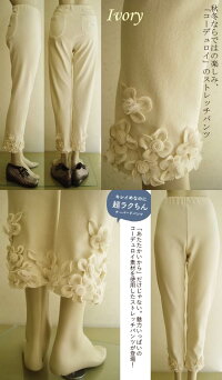 【日本製・丸洗い】イマ穿きたいあったかパンツをほっこりコーデュロイで楽しむ!レディース起毛あったかレギンスヒート秋冬レギパンレギンスパンツセレブ大きいサイズ秋冬9分丈//【アミティエ】お花コーデュロイストレッチパンツ