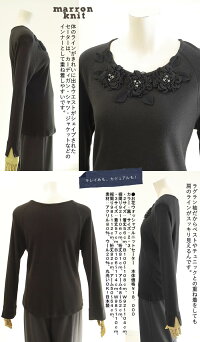 【日本製】洗えるセーターで「トレンドコーデ」しましょ♪!入卒園結婚式ダンスロングTシャツレディースクルーネック丸首長袖ストレッチ無地セーター伸縮ブラック黒//【ベルパーチ】belpaciビーズ花カラーニットセーター