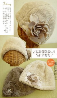 【日本製洗える】秋冬気分を盛り上げるふわふわボアニット帽子!日本製レディース帽子ニット帽ファー帽子小顔効果UV効果小顔効果紫外線対策芦屋【ベルパーチ】お花ボアニット帽子