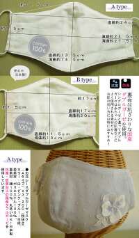 【日本製・洗える】エレガントなレース反を使用がとってもフェミニン♪不織布/市販/PM2.5/インフルエンザ/コロナ対策/レース/日本製/セレブ/可愛い/デコ/姫/外出/ウイルス対策/おしゃれ【メール便可】紙マスクカバー【ボナ】お花レースダブルガーゼマスク