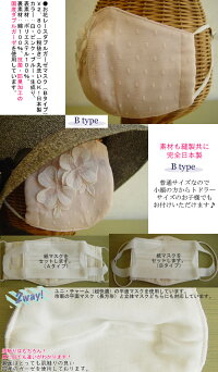 【日本製・洗える】エレガントなレース反を使用がとってもフェミニン♪不織布/市販/PM2.5/インフルエンザ/コロナ対策/レース/日本製/セレブ/可愛い/デコ/姫/外出/ウイルス対策/おしゃれ【メール便可】紙マスクカバー【ボナ】お花レースダブルガーゼマスク