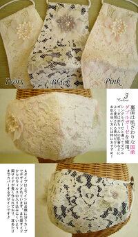 【日本製・洗える】ガーゼマスクマスクカバー日本製可愛いダブルガーゼ/市販/PM2.5/インフルエンザ/コロナ対策/レース/日本製/セレブ/可愛い/デコ/姫/外出/ウイルス対策/おしゃれ【メール便可】【ベルパーチ】お花レースマスク&マスクカバー