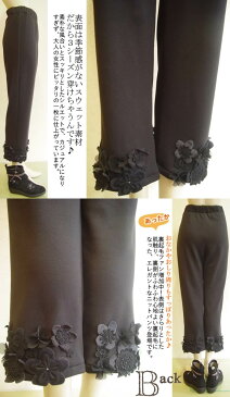【日本製・裏ボア・丸洗い】エレガントで心地良い◎裏ボアのあったかパンツ♪ レディース 起毛 あったかレギンス ヒート 秋 冬 レギパン レギンスパンツ パギンス セレブ パンツ 裾レース 大きいサイズ 秋 冬 10分丈//【アミティエ】お花裏ボアスエットパンツ