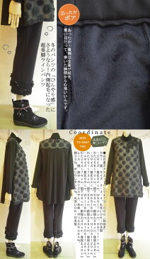 【日本製・裏ボア・丸洗い】エレガントで心地良い◎裏ボアのあったかパンツ♪ レディース 起毛 あったかレギンス ヒート 秋 冬 レギパン レギンスパンツ パギンス セレブ パンツ 裾レース 大きいサイズ 秋 冬 10分丈//【アミティエ】お花裏ボアスエットパンツ