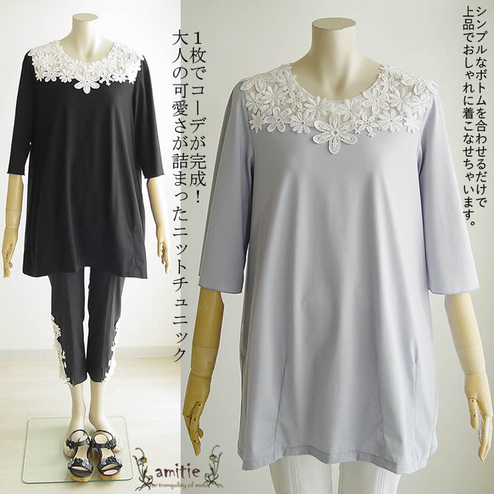【日本製 洗える】コットン チュニック プルオーバー 七分袖 ロング T レディース 春 夏 秋 トップス シャツ tシャツ 伸縮 オーバーサイズ 大きいサイズ ゆったり 大人 可愛い カジュアル 部屋着 ルームウェア 芦屋【アミティエ】レース花切替コットン天竺チュニック