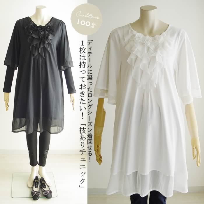 【日本製 洗える】綿100% チュニック 大人可愛い チュニックワンピース ワンピース白 黒 レディース エレガント 膝丈 七分袖 大きいサイズ 無地 花柄 大人 上品 ミディアム 丈 体型カバー 春 夏 秋 ゆったり 【ベルパーチ】フラワー&フリルニットチュニック