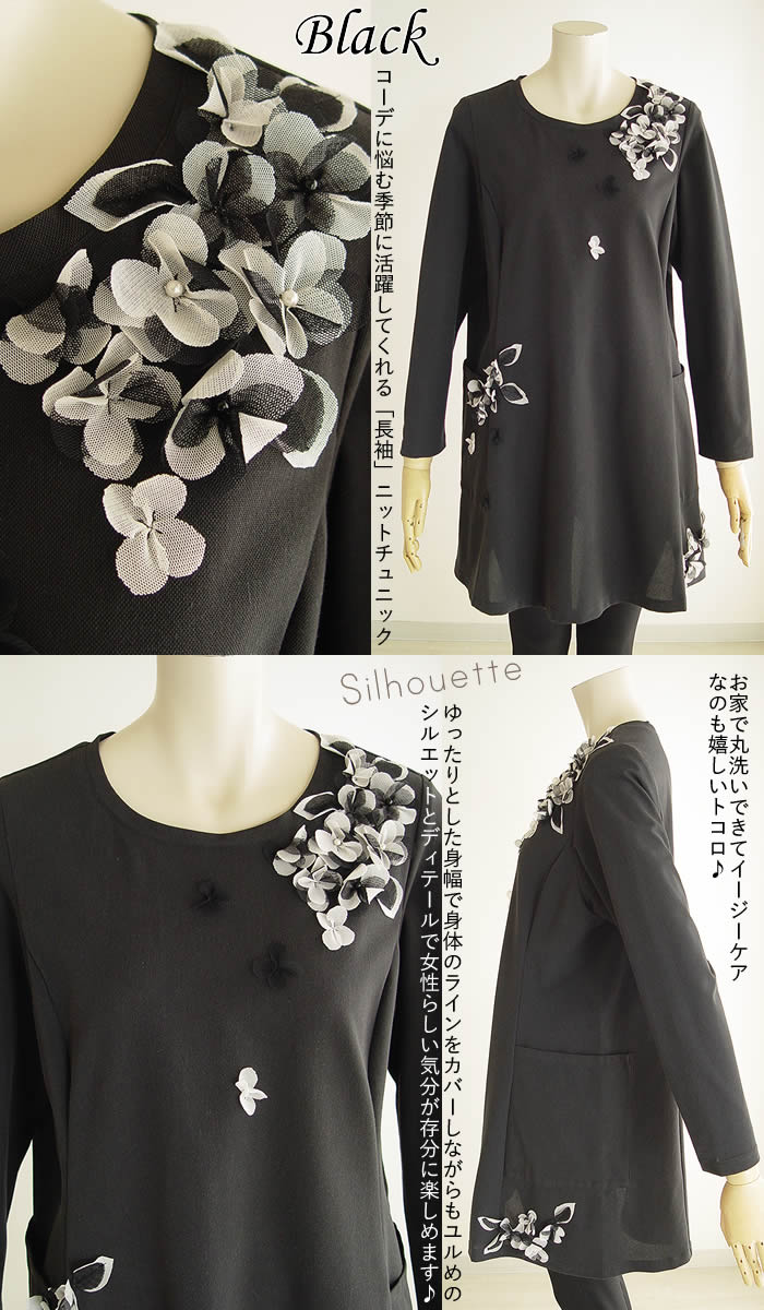 【日本製 洗える】チュニック ワンピース 春 秋 長い袖 ロング T レディース 春 秋 トップス シャツ tシャツ 伸縮 オーバーサイズ 大きいサイズ ゆったり 大人 可愛い カジュアル 部屋着 ルームウェア 刺繍 芦屋【アミティエ】チュール花ニット切替チュニック
