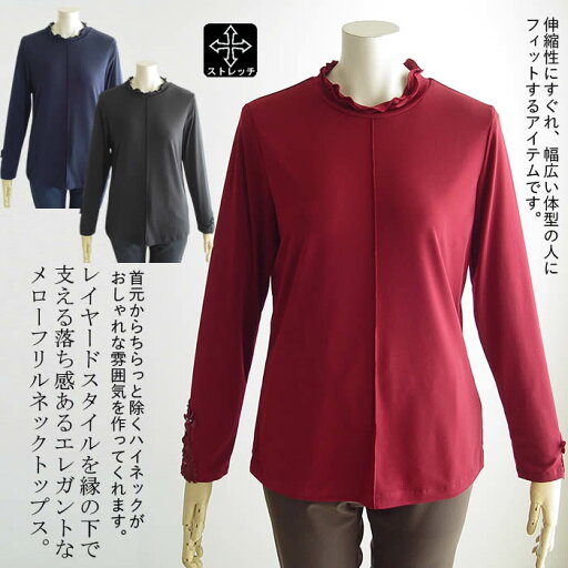 【日本製 洗える】ストレッチ トップス ハイネック タートル インナー tシャツ カットソー レディース タートルネック 長袖 インナー メッシュ 日よけ インナー 無地 薄手 フィット黒 赤 紺 春 夏 秋 冬【ベルパーチ】お花メローストレッチハイネックTシャツ 【日本製 洗える】ストレッチ トップス ハイネック タートル インナー tシャツ カットソー レディース タートルネック 長袖 インナー メッシュ 日よけ インナー 無地 薄手 フィット黒 赤 紺 春 夏 秋 冬【ベルパーチ】お花メローストレッチハイネックTシャツ