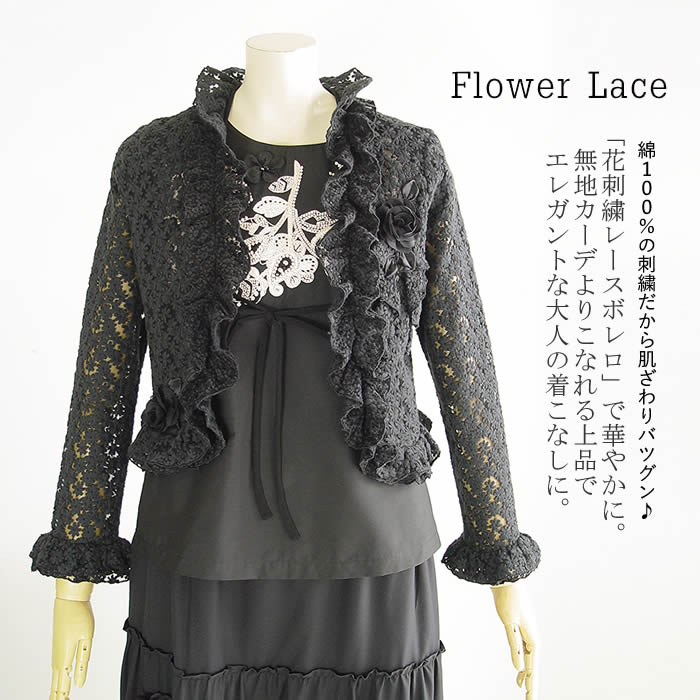 【日本製】ボレロ ジャケット 結婚式 フォーマル ミセス 七分袖 華やか レース パーティードレス 