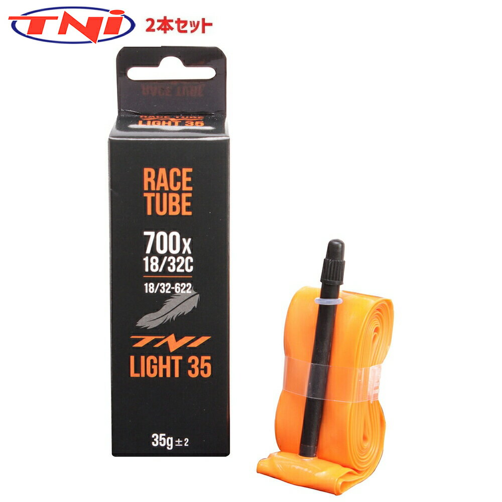 【2本セット】TNI LIGHT35 ライト35 チューブ 65mm 2603715 85mm 2603716 おすすめ 軽量 クリンチャー 65mm 85mm ロングライド レース 自転車 ロードバイク