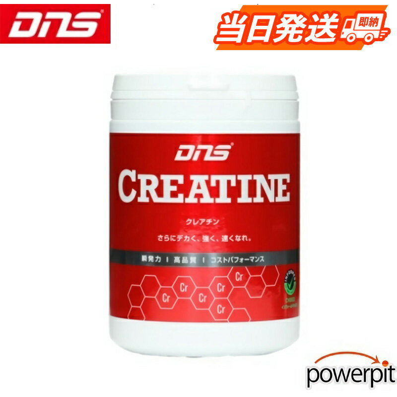 DNS クレアチン【 200g 】パウダー 粉末 無味 プレーン風味 クレアチンモノハイドレート クレアチンモノハイドレイト スピード パワー 瞬発力 瞬発系 筋力 筋トレ ディーエヌエス